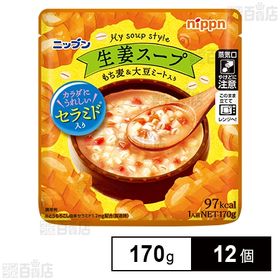 [12個]ニップン 生姜スープ 170g | きりっと生姜香る鶏塩味のスープに、コロコロ野菜とセラミド、もち麦、大豆ミートなどを加えカラダにうれしいスープを作りました。