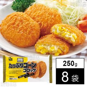 レンジで簡単！たっぷりコーンコロッケ 250g(5個入)