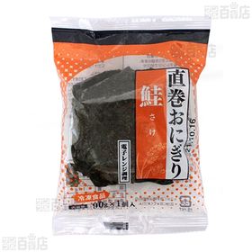 [冷凍]【30個】業務用 直巻おにぎり鮭 90g