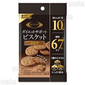 ダイエットサポートビスケット バニラ 28g／ココア 28g