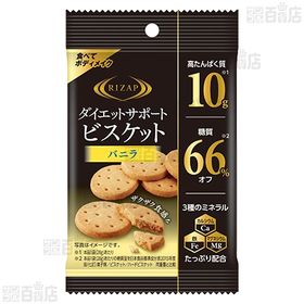 ダイエットサポートビスケット バニラ 28g／ココア 28g