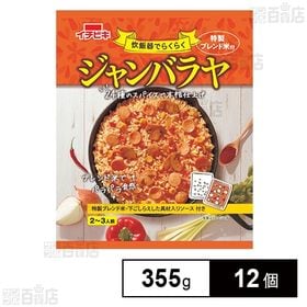 炊飯器でらくらく ジャンバラヤ 355g