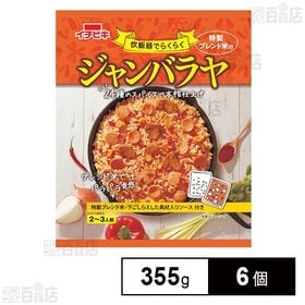 炊飯器でらくらく ジャンバラヤ 355g