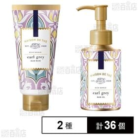 メゾンドュテ リッチリペア2種セット(ヘアオイルポンプ 100ml／ヘアマスクチューブ 150g)
