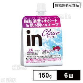 【機能性表示食品】inゼリークリア パッションフルーツ味 150g