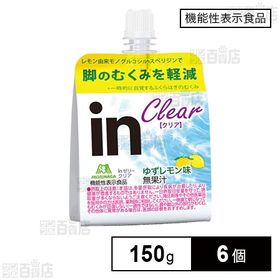 【機能性表示食品】inゼリークリア ゆずレモン味 150g