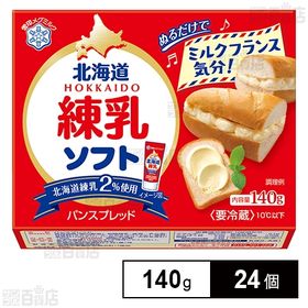北海道練乳 ソフト 140g
