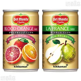 デルモンテ ワールドセレクション4種セット