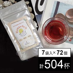 ママ＆ハーブ 絆ブレンド(出産以降～) 14g(2g×7袋入)