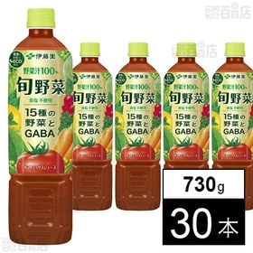 旬野菜 730g