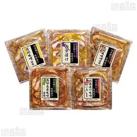 [冷凍]【5種計10個】国産豚ロース ご当地味噌漬けシリーズセット(北海道の味噌 「紅一点」/西京漬け/九州麦味噌/高砂長寿味噌/信州味噌Ⓡ)