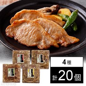 国産豚ロース味噌漬け 4種セット