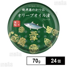 焼津港のかつお かつおオリーブオイル漬 70g