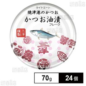 焼津港のかつお かつお油漬 70g