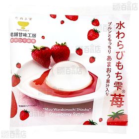 たぬま家 水わらび餅雫 黒蜜黄名粉セット 56g / 苺 58g