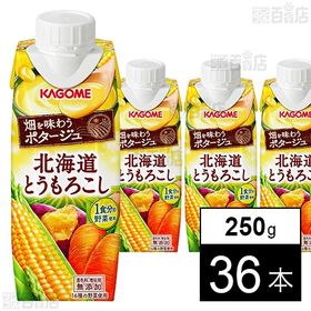 畑を味わうポタージュ 北海道とうもろこし 250g