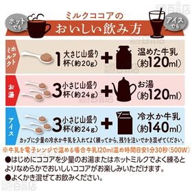 ミルクココア 300g