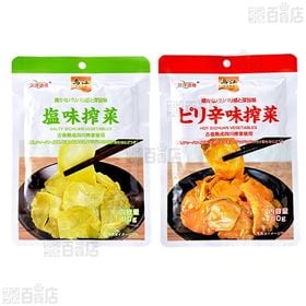 鳥江 塩味搾菜 80g/ピリ辛味搾菜 80g/ピリ辛味付大根 80g