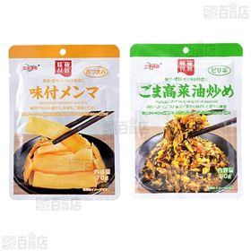 三洋通商 極旨味付3種セット