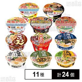 [11種計24個]サンポー食品 九州カップ麺セット
