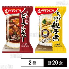 とろっと卵の親子煮 22.5g/5種具材のビーフシチュー 25.5g