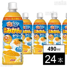 ぷるシャリ温州みかんゼリー 490ml