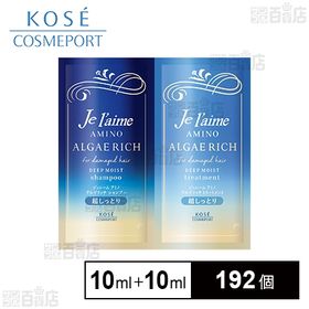 ジュレーム アミノ アルゲリッチ シャンプー＆トリートメント トライアルセット 超しっとり 10mL+10mL