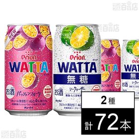 WATTA (パッションフルーツ／無糖シークヮーサー) 各3...