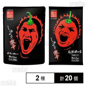 しあわせの激辛 カレー 220g / 麻辣鍋の素  39g×2袋