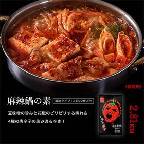 しあわせの激辛 カレー 220g / 麻辣鍋の素  39g×2袋