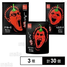 しあわせの激辛 3種セット