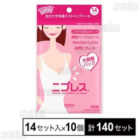 ニプレス 14セット入