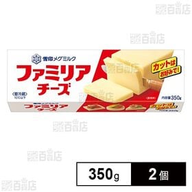 [冷蔵]雪印メグミルク ファミリアチーズ 350g×2個
