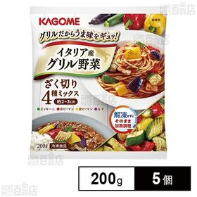 [冷凍]カゴメ イタリア産グリル野菜ざく切り4種ミックス 200g×5個