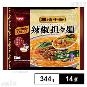 [冷凍]日清食品 日清中華 辣椒担々麺 344g×14個