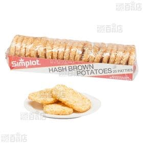 ハッシュブラウンポテト 20枚 ※割れあり