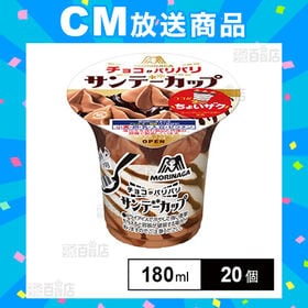 [冷凍]森永製菓 サンデーカップ＜パリパリチョコ＞ 180m...
