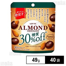 糖質オフ アーモンドチョコレート パウチ 49g