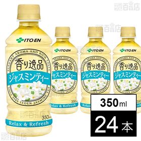 香り逸品 ジャスミンティー PET 350ml