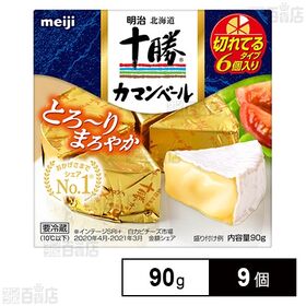 [冷蔵]明治 十勝カマンベールチーズ切れてるタイプ 90g×...