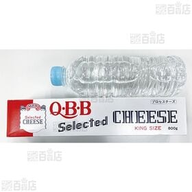 [冷蔵]業務用 QBB キングサイズチーズ800g×2個