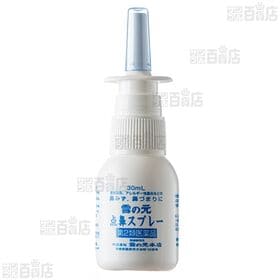 【第2類医薬品】雪の元点鼻スプレー 30mL