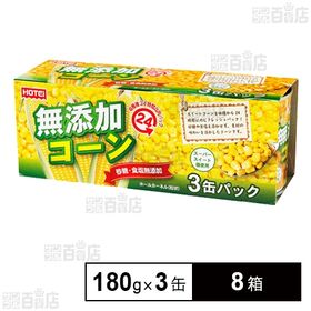 無添加コーン 180g×3缶パック