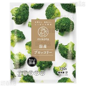mikata 国産ブロッコリー 150g