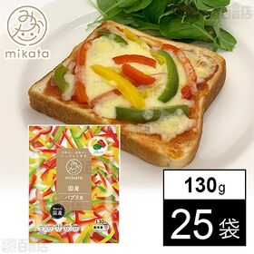 mikata 国産パプリカ 130g
