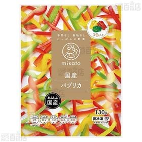 mikata 国産パプリカ 130g