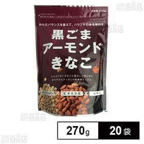 黒ごまアーモンドきなこ 270g