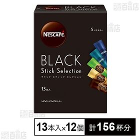 ネスカフェ ブラック スティック セレクション 13本入
