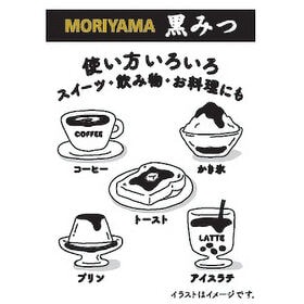 MORIYAMA 黒みつ 130g(13g×10個)
