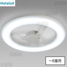 【～6畳用】ホタルクス/調光LEDシーリングライト/HLDX0601｜コンパクトでも、しっかり明るい！！